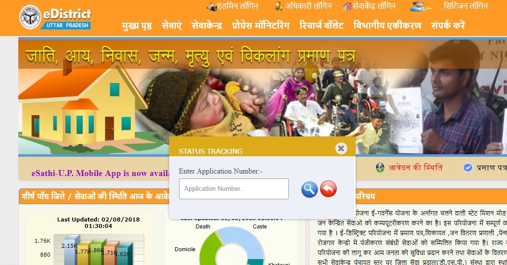 Caste Certificate in Uttar Pradesh Application Status - Step 3