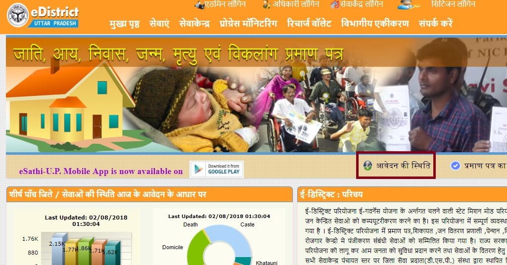 Caste Certificate in Uttar Pradesh Official Website - Application Status 