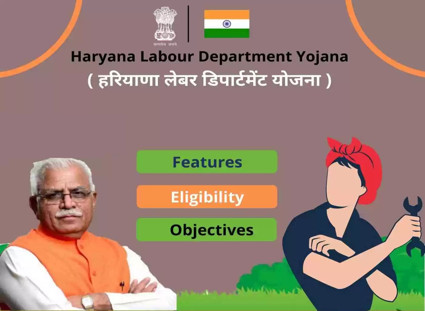 Haryana Labour Department Yojana 2023