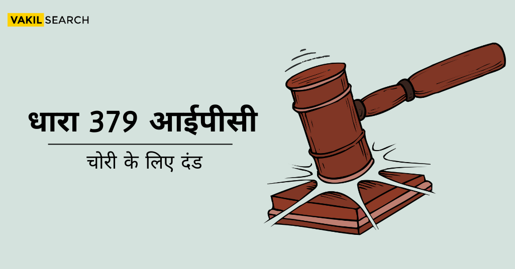 धारा 379 आईपीसी- IPC Section 379. Punishment For Theft